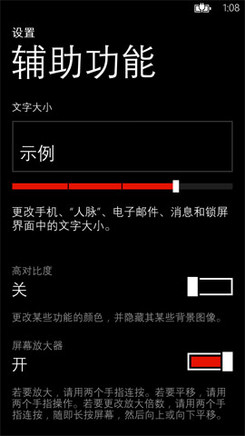 怎样调整Windows Phone 8系统字体