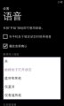 诺基亚WP8的语音助理