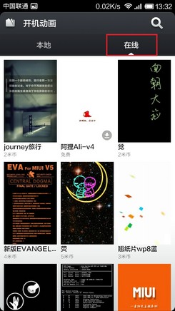 如何修改小米手机开机动画