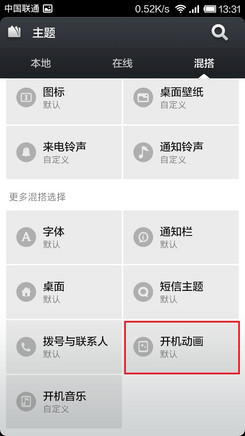 如何修改小米手机开机动画