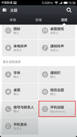 如何修改小米手机开机动画