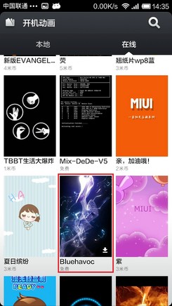 如何修改小米手机开机动画