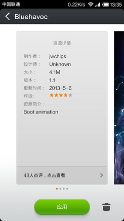 如何修改小米手机开机动画