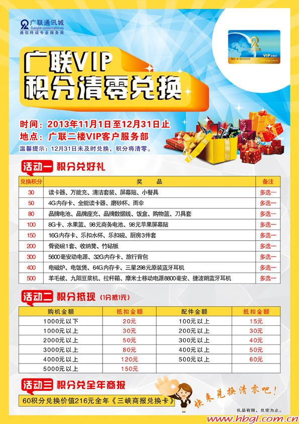2013年VIP积分清零活动推出