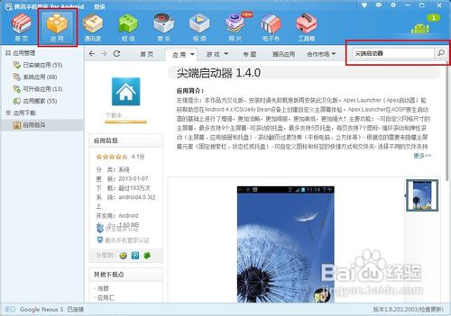 怎样隐藏安卓手机程序列表中不用的图标