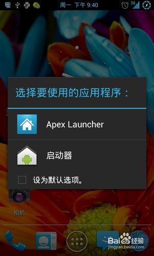 怎样隐藏安卓手机程序列表中不用的图标