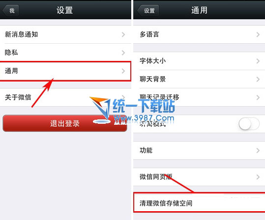 如何清理微信缓存?