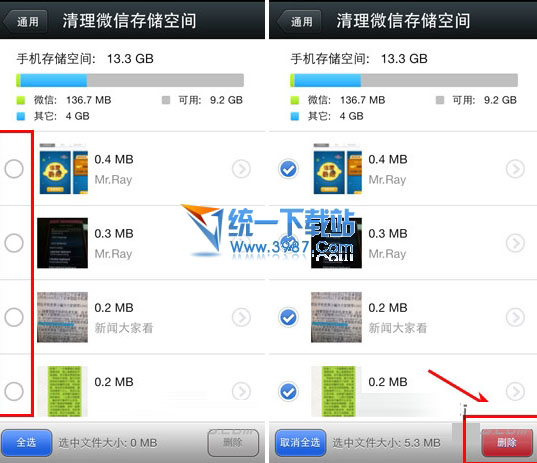 如何清理微信缓存?