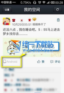 怎样使手机发说说不带尾巴