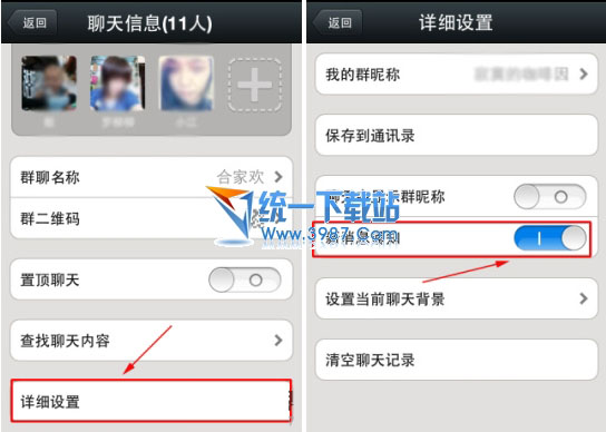 如何关闭微信群消息提醒?