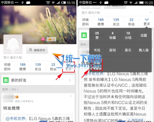 如何取消手机新浪微博屏蔽的人?