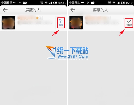 如何取消手机新浪微博屏蔽的人?