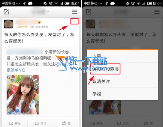 手机新浪微博怎么屏蔽某人?