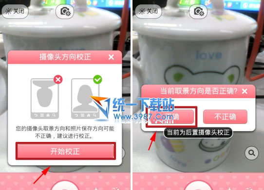 美颜相怎么校正摄像头?
