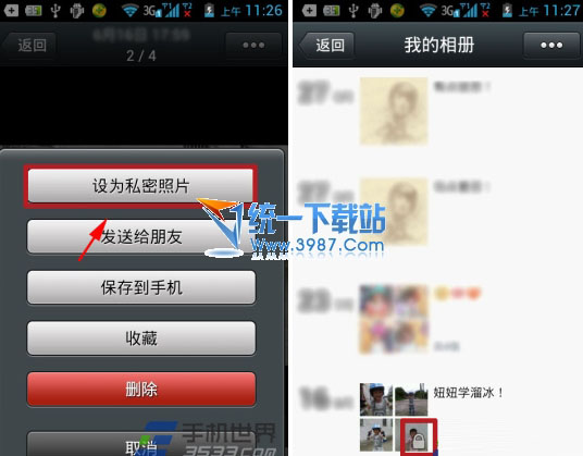 微信如何设置朋友圈私密照片?