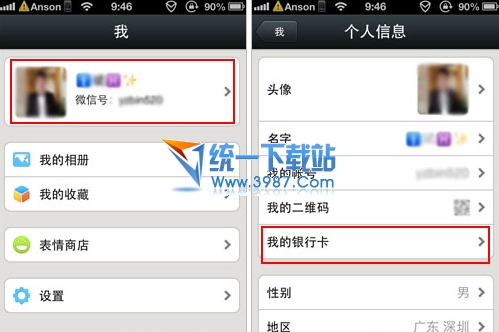 微信支付默认银行卡怎么设置?