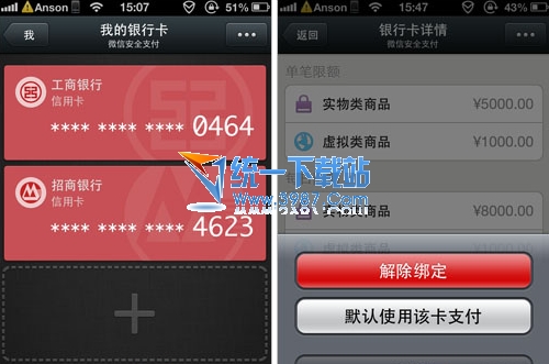 微信支付默认银行卡怎么设置?