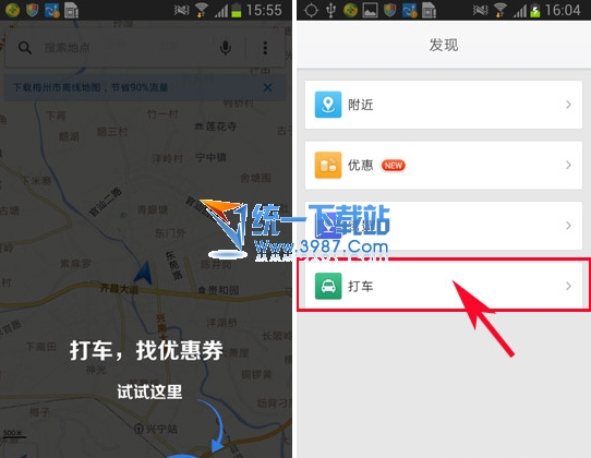 soso街景地图里打车功能如何使用？