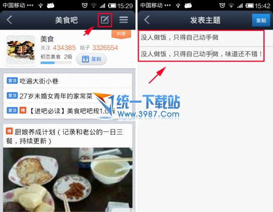 手机百度贴吧上传图片的方法