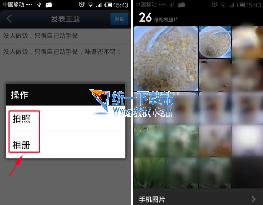 手机百度贴吧上传图片的方法