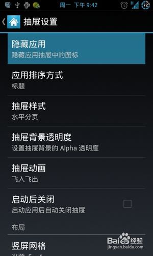 怎样隐藏安卓手机程序列表中不用的图标