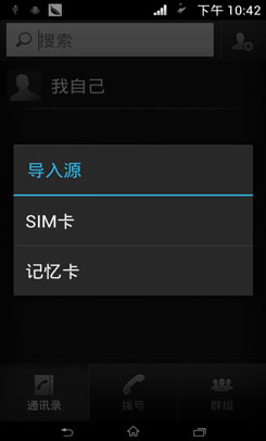 完整复制联系人的几种方法