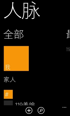 WP手机如何快速同步通讯录?