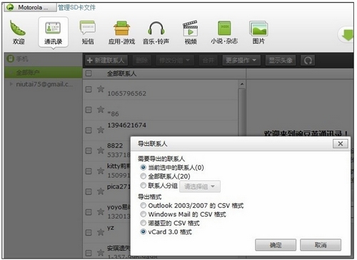 WP手机如何快速同步通讯录?
