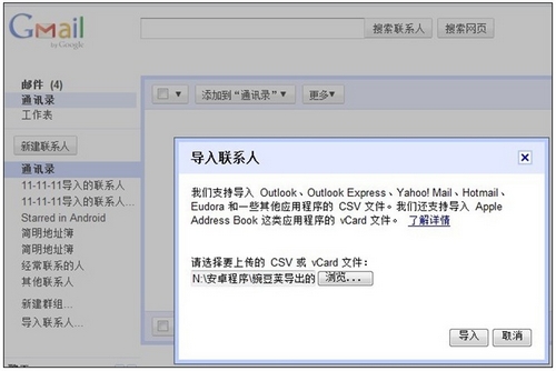 WP手机如何快速同步通讯录?