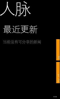 WP手机如何快速同步通讯录?