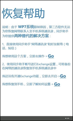 WP手机如何快速同步通讯录?