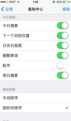 IOS7 通知中心的“今日”项目