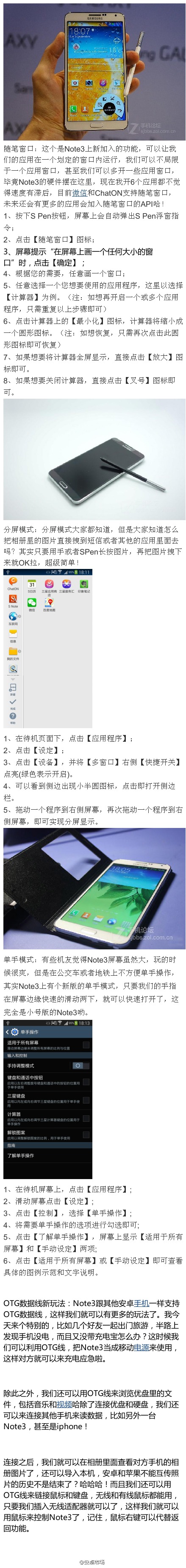 NOTE3的实用小技巧