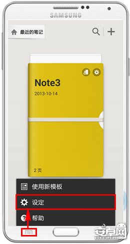 三星Note3设置S Note书写音效