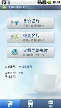 手机联系人同步教程