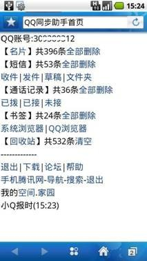 手机联系人同步教程