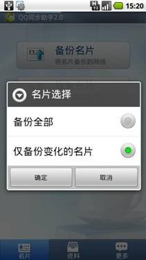 手机联系人同步教程