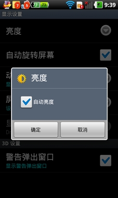 Android手机省电教程