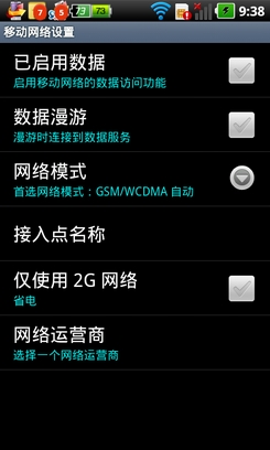 Android手机省电教程
