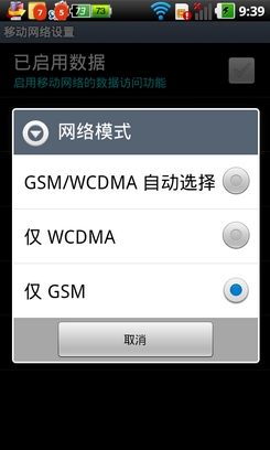 Android手机省电教程