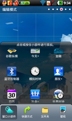 Android手机省电教程