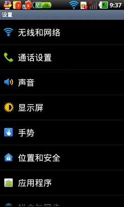Android手机省电教程