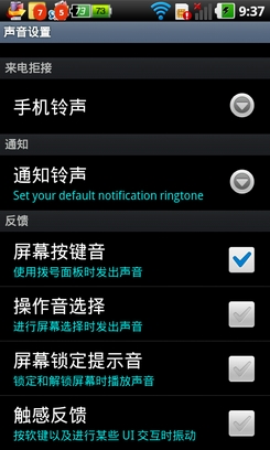 Android手机省电教程