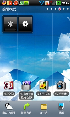 Android手机省电教程