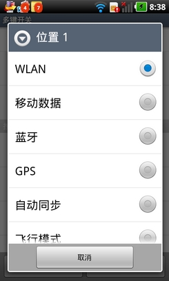 Android手机省电教程