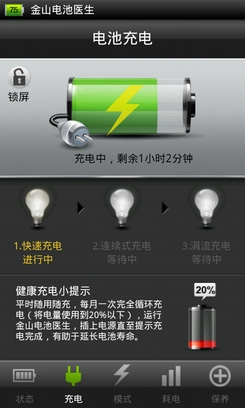 Android手机省电教程