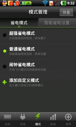Android手机省电教程