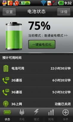 Android手机省电教程