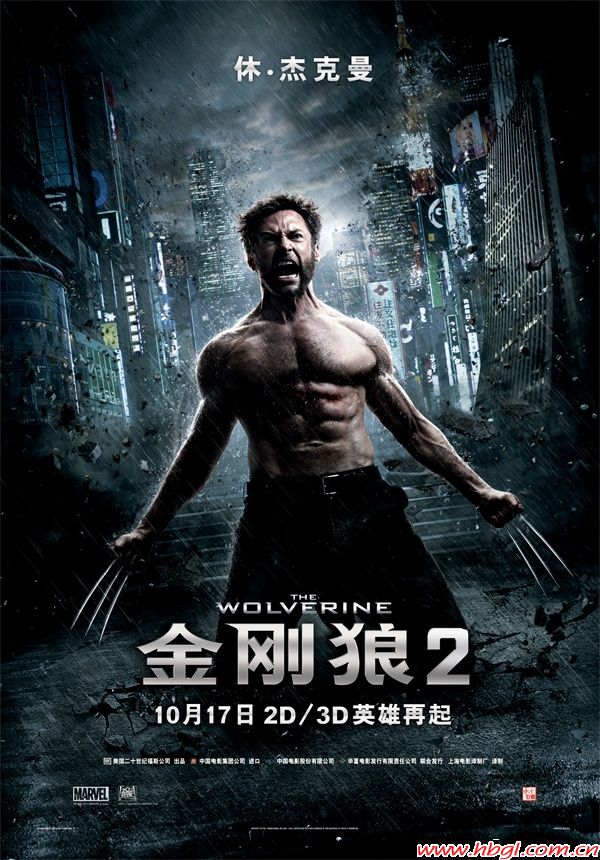 金刚狼2