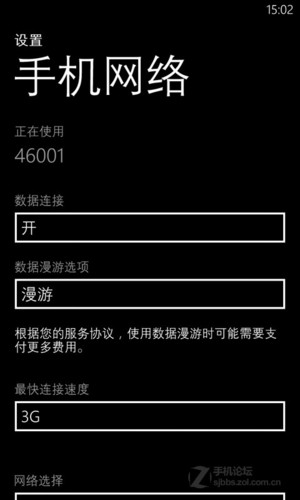 WP8手机GPRS/3G/WIFI上网设置